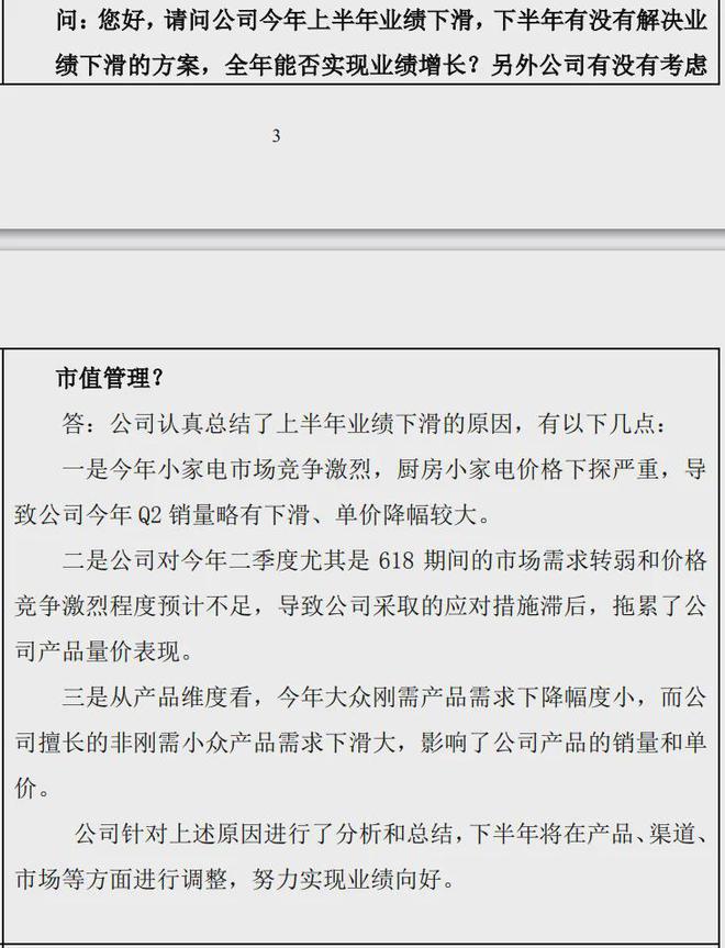 pg模拟器官网小熊电器18岁：电商红利消退业绩困境难脱卷不动的困局待解(图3)